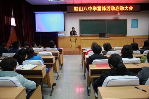 我校召开学雷锋活动启动大会 网上八中 _ 鞍山市第八中学 _ 鞍山